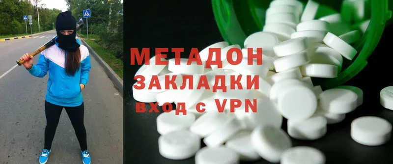 Метадон methadone Новое Девяткино